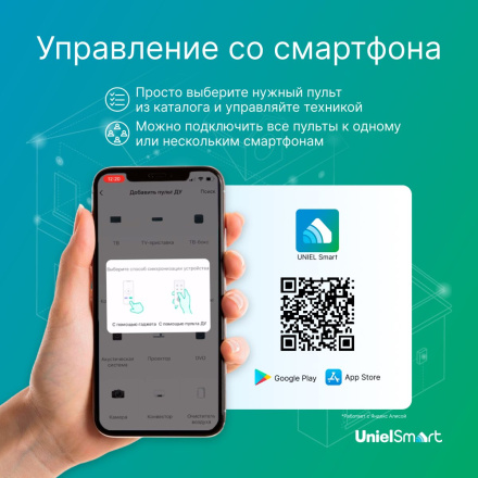 Умный ИК-пульт Wi-Fi Uniel UL-00011713 универсальный micro-USB 5V в-к. 18м ULC-A700 18M/WF BLACK