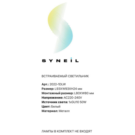 Встраиваемый светильник Simple Story 2022-1DLW