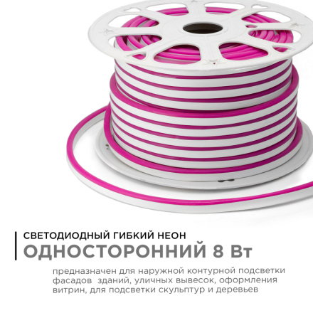 Светодиодный неон Apeyron 220В 8Вт/м smd2835 108д/м IP65 200Лм/м 50м розовый 10-75