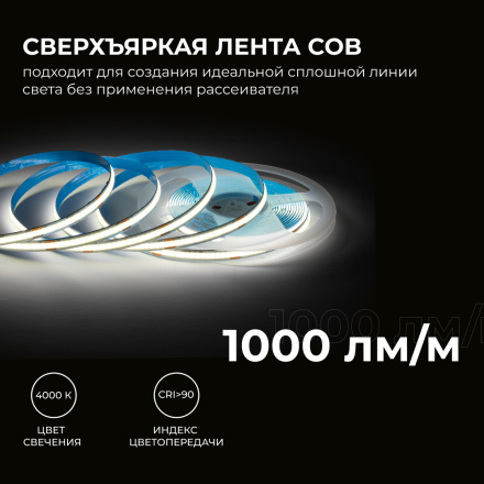 Светодиодная лента Apeyron 24В COB 12Вт/м 4000К 5м IP20 00-382