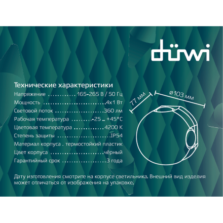 Уличный настенный светильник Duwi Nuovo LED 24791 7