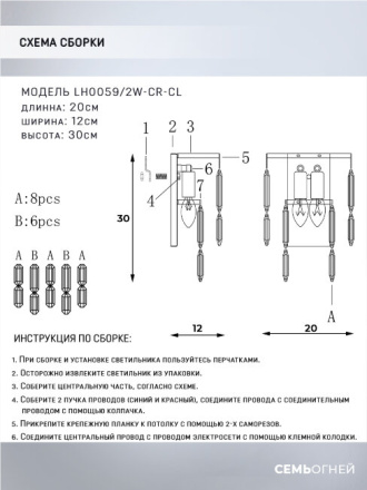 Настенный светильник Lumien Hall Dzhokin LH0059/2W-CR-CL