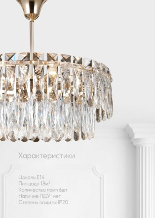 Потолочная люстра Lumien Hall Kristin LH0066/6C-AB-CL