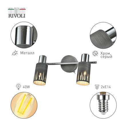Спот Rivoli Lethe 3123-312 Б0055654