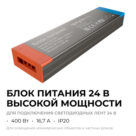 Блок питания Apeyron PRO 24В, 400Вт, 170-265В, 16,6А, IP20 03-220