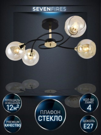 Люстра на штанге Seven Fires Aivor SF3364/4C-BK-FGD-AM