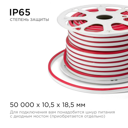 Светодиодный неон Apeyron Стандарт 220В 2835 8Вт/м красный 50м IP65 10-72