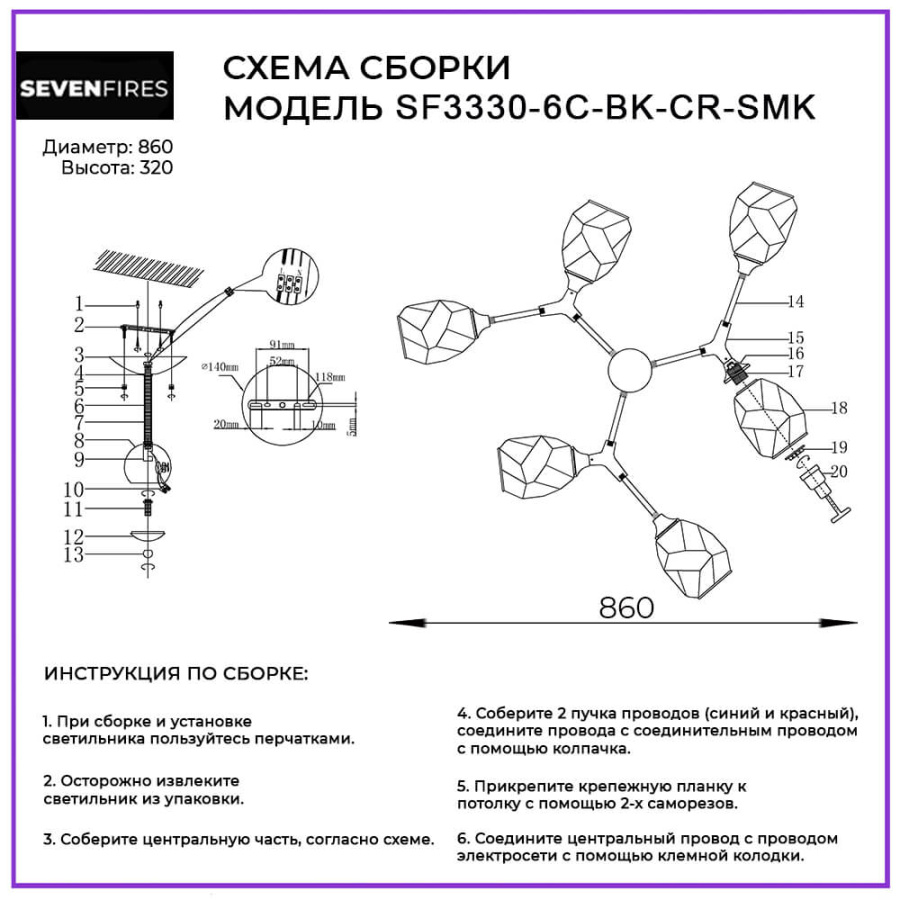 Потолочная люстра Seven Fires Betney SF3330/6C-BK-CR-SMK