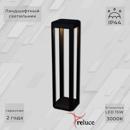 Ландшафтный светильник Reluce 09971-0.7-001U 0,6M LED15W BK