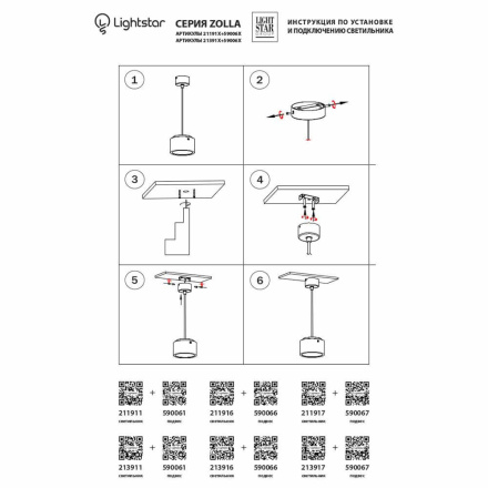 Крепление подвесное Lightstar Zolla 590067