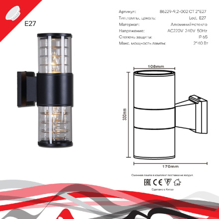 Уличный настенный светильник Reluce 86229-9.2-002CT 2*E27 BK