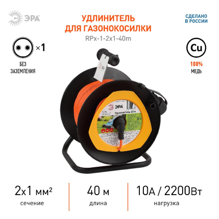 Удлинитель силовой Эра RPx-1-2x1-40m Б0046834