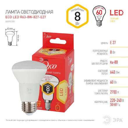 Лампа светодиодная Эра E27 8W 2700K ECO LED R63-8W-827-E27 Б0050300