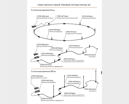 Потолочный крепеж Italline Fantom IT010-4016 black