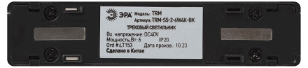 Трековый магнитный светильник Эра TRM-S5-2-6W4K-BK Б0059049