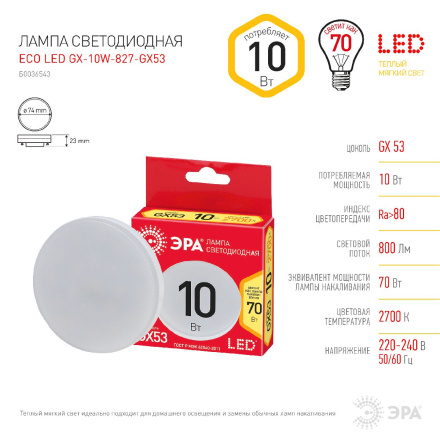 Лампа светодиодная Эра GX53 10W 2700K ECO LED GX-10W-827-GX53 Б0036543