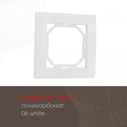 Рамка одноместная Arte Milano 503.06-1.white