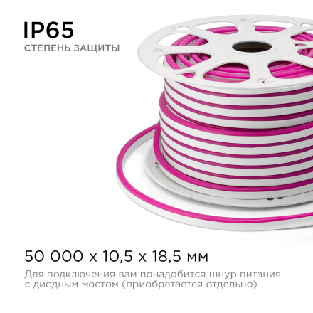 Светодиодный неон Apeyron 220В 8Вт/м smd2835 108д/м IP65 200Лм/м 50м розовый 10-75
