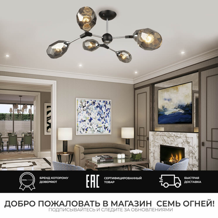 Потолочная люстра Seven Fires Betney SF3330/6C-BK-CR-SMK