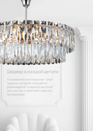 Потолочная люстра Lumien Hall Kristin LH0066/8C-CR-CL