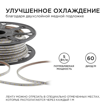 Светодиодная лента Apeyron Эконом 220В 2835 5Вт/м 6500К 50м IP65 O17-03