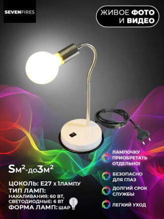 Настольная лампа Seven Fires Eir 39501.04.09.01