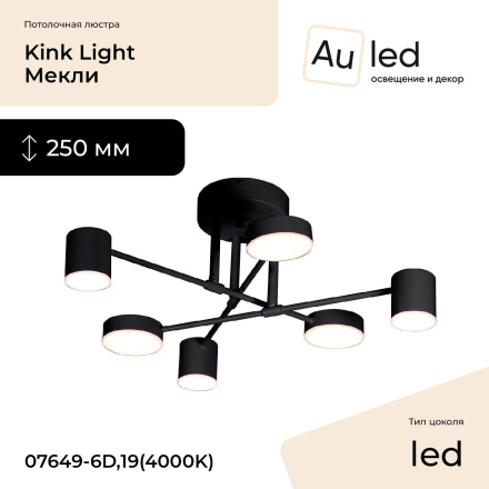 Потолочная люстра Kink Light Мекли 07649-6D,19(4000K)