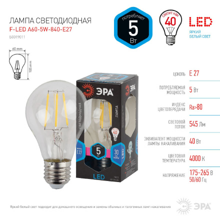 Лампа светодиодная Эра E27 5W 4000K F-LED A60-5W-840-E27 Б0019011