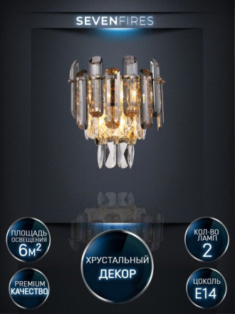 Настенный светильник Lumien Hall Iterri LH0061/2W-GD-SMK-CL