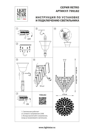Подвесная люстра Lightstar Retro II 799182
