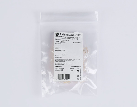 Соединитель угловой Ambrella Light Illumination COB 12/24V для лент 5mm (2 конт.) (10шт. в комплекте) GS6841