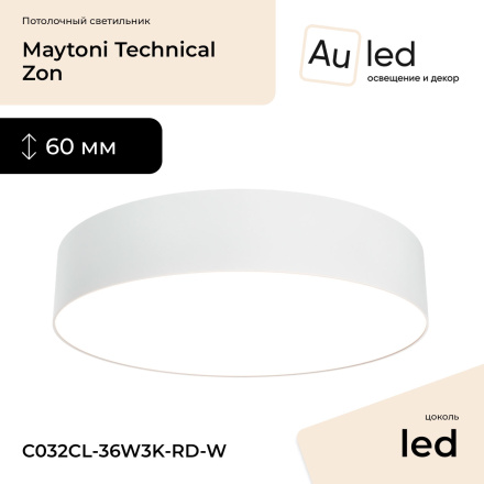 Потолочный светильник Maytoni Technical Ceiling & Wall Zon C032CL-36W3K-RD-W