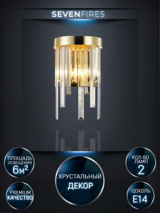 Настенный светильник Lumien Hall Dzhillian LH0048/2W-GD-CL