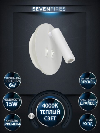 Спот Seven Fires Kreig SF8505/1W-WT