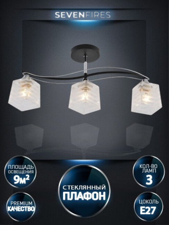 Люстра на штанге Seven Fires Aintre SF3377/3C-BK-CR-WT