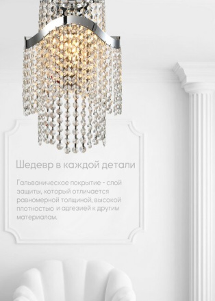 Настенный светильник Lumien Hall Markellin LH0040/1W-NK-CL