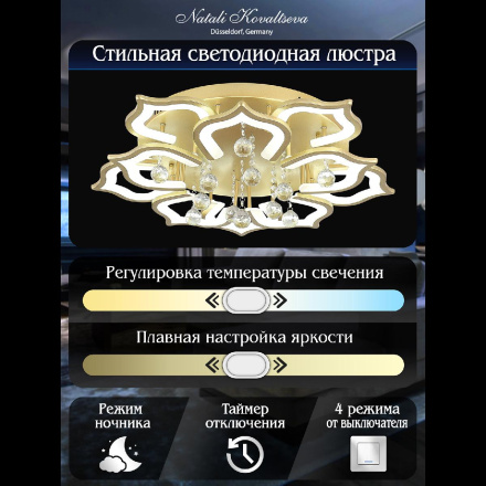 Потолочная люстра Natali Kovaltseva Florel INNOVATION STYLE 83053