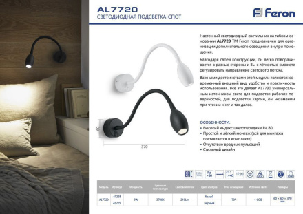 Спот Feron AL7720 41229