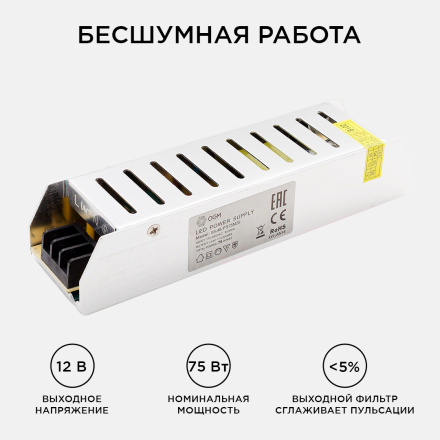 Блок питания Apeyron 12В 75Вт IP20 6,5А PS3-48