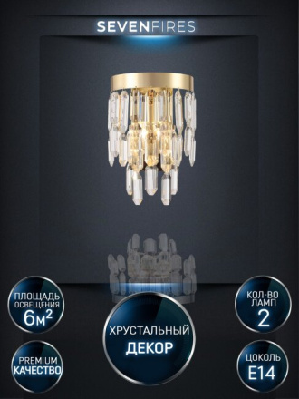 Настенный светильник Lumien Hall Dzhokin LH0059/2W-GD-CL