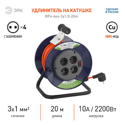 Удлинитель силовой Эра RPx-4es-3х1.0-20m Б0043054