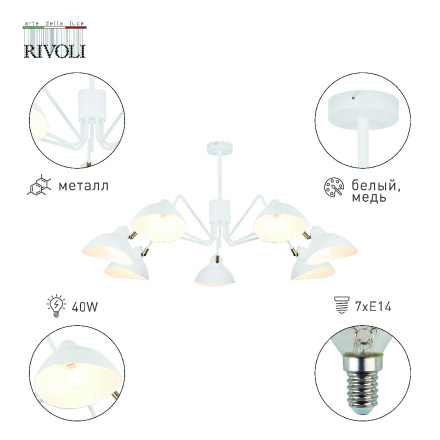 Люстра на штанге Rivoli Georgia 4100-307 Б0055670