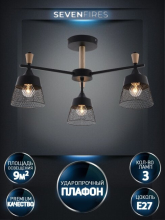 Люстра на штанге Seven Fires Olban SF3389/3C-BK-WD