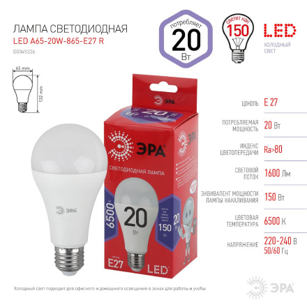 Лампа светодиодная Эра E27 20W 6500K LED A65-20W-865-E27 R Б0045326