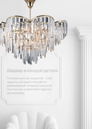 Потолочная люстра Lumien Hall Julen LH0065/12C-FGD-CL