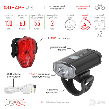Велосипедный светодиодный фонарь ЭРА VA-801 Б0039624