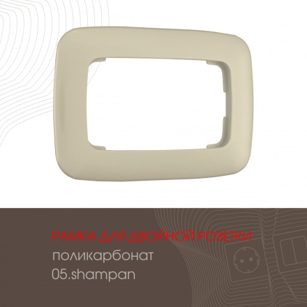 Рамка для двойной розетки Arte Milano 505.05-double.shampan