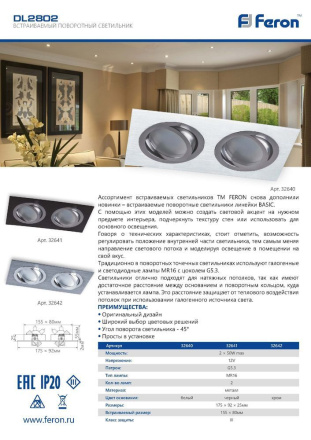 Встраиваемый светильник Feron DL2802 32640