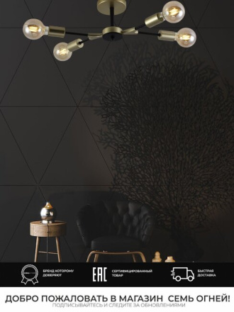 Люстра на штанге Seven Fires Evlina SF3370/4C-GD-BK