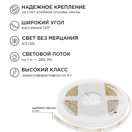 Комплект светодиодной ленты Apeyron 12В 4,8Вт/м smd3528, 60 д/м IP65 2,5м 3000K (блок, коннектор) 10-21